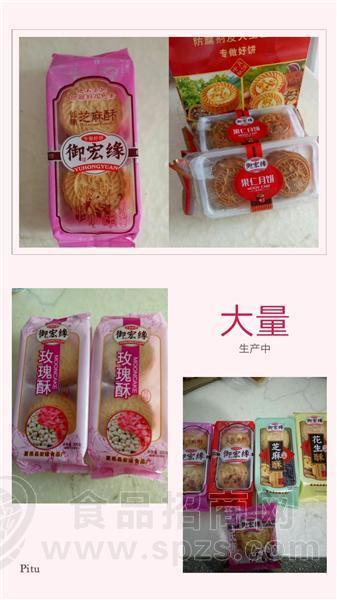 低糖芝麻酥 月饼
