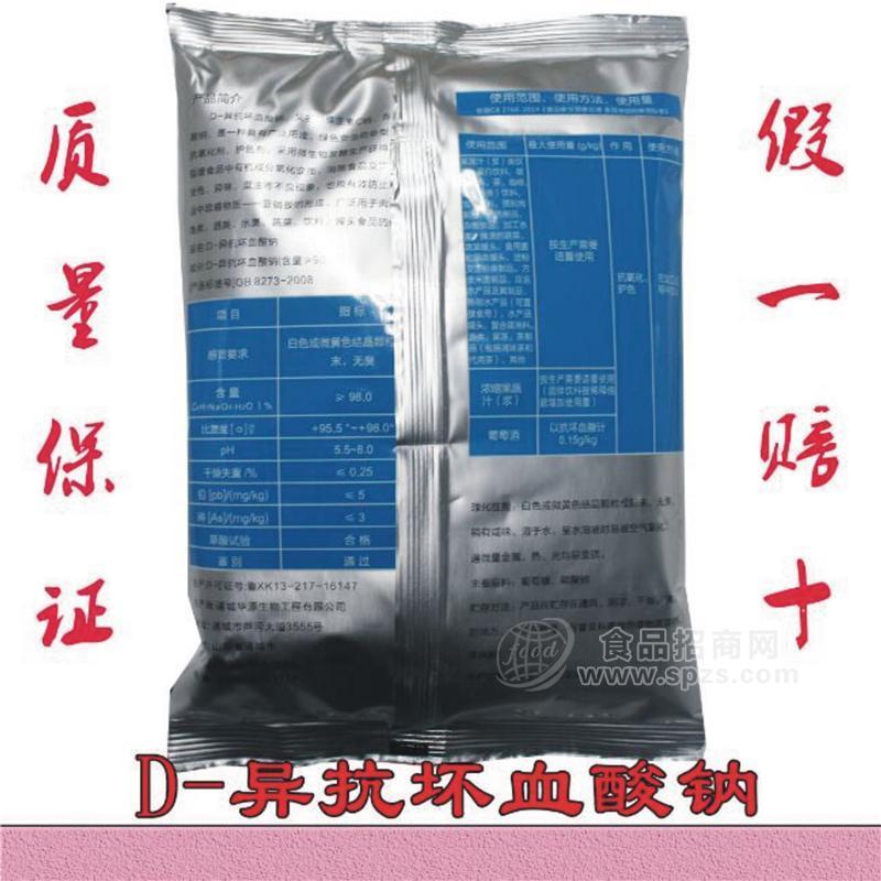 食品級D-異抗壞血酸鈉  抗氧化劑異vc鈉