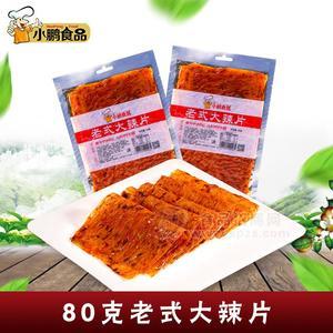 休閑食品大辣片招商80g