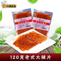 老式大辣片120g