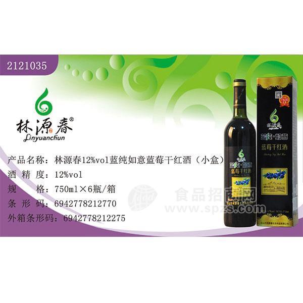 林源春12%vol蓝纯如意蓝莓干红酒