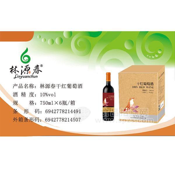 ·林源春10%vol干红葡萄酒 