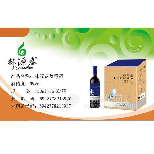 ·林源春9%vol蓝莓酒 