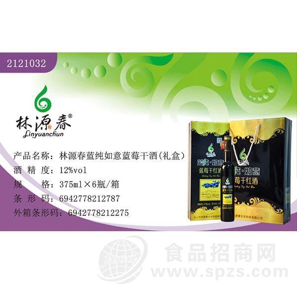 林源春蓝纯如意蓝莓干酒（礼盒）