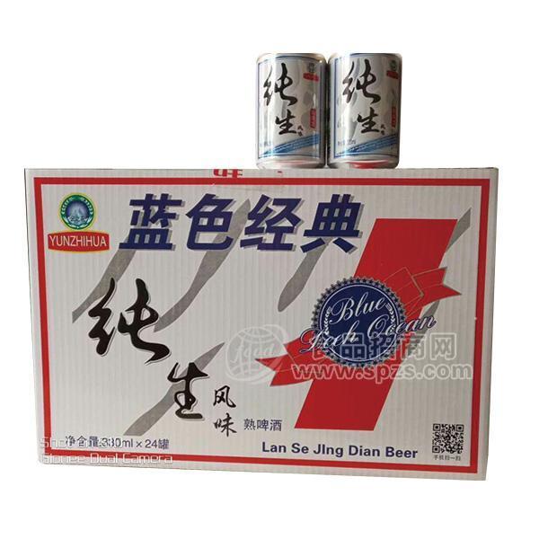 ·蓝色经典 纯生风味熟啤酒招商 