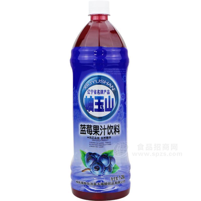 ·岫玉山蓝莓果汁饮料 