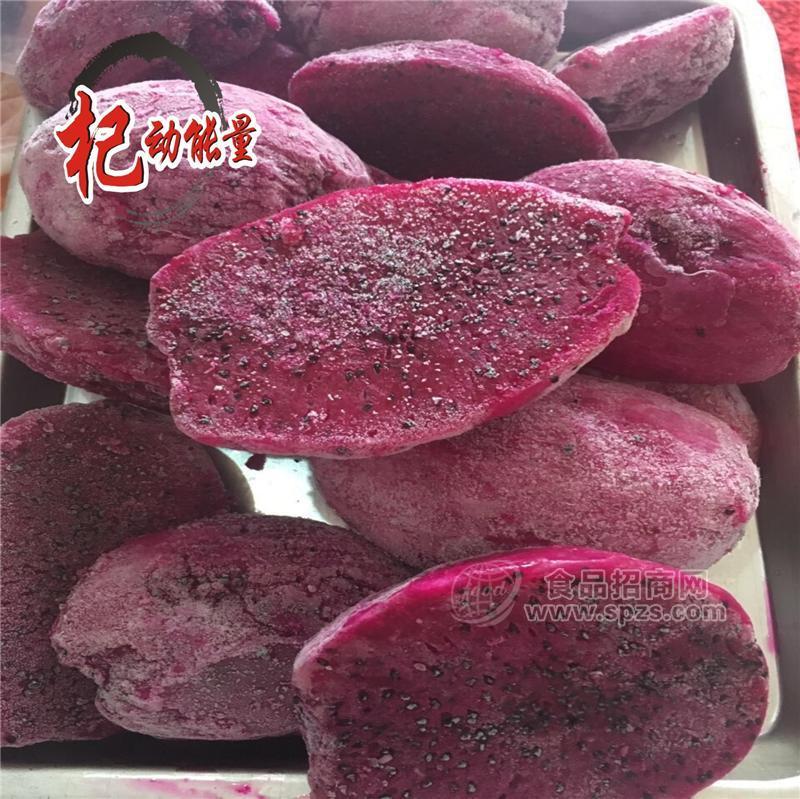 杞動(dòng)能量 廠(chǎng)家批發(fā)速凍紅心火龍果 廣西水果 火龍果招商