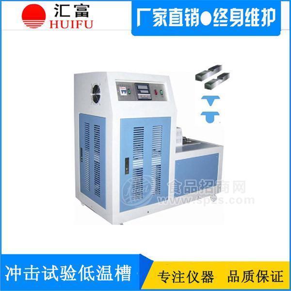 CDW-80冲击试验低温槽济南试验机厂直销