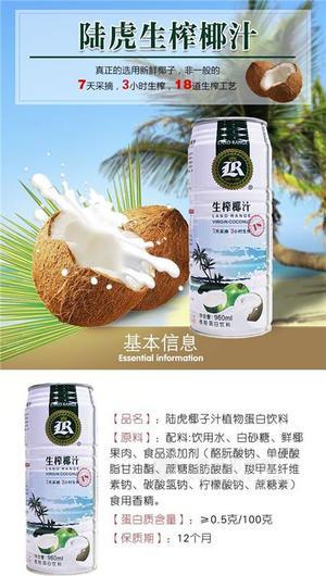 陸虎椰子汁植物蛋白飲料
