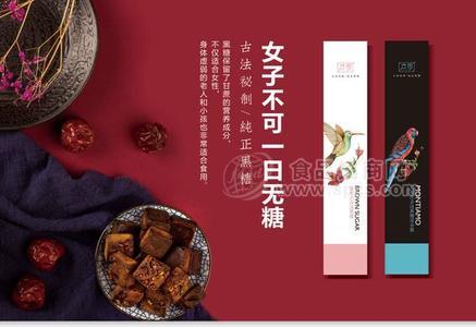 立季原生态古法黑糖
