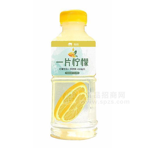 初饮一片柠檬柠檬饮品招商450mL