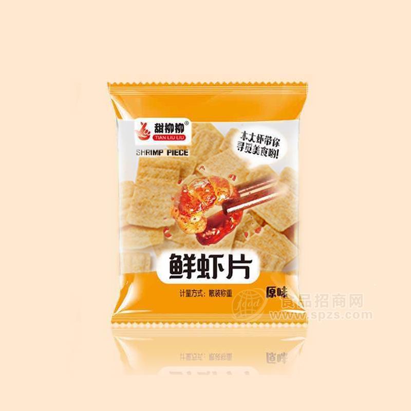 甜柳柳原味鮮蝦片散裝稱重招商