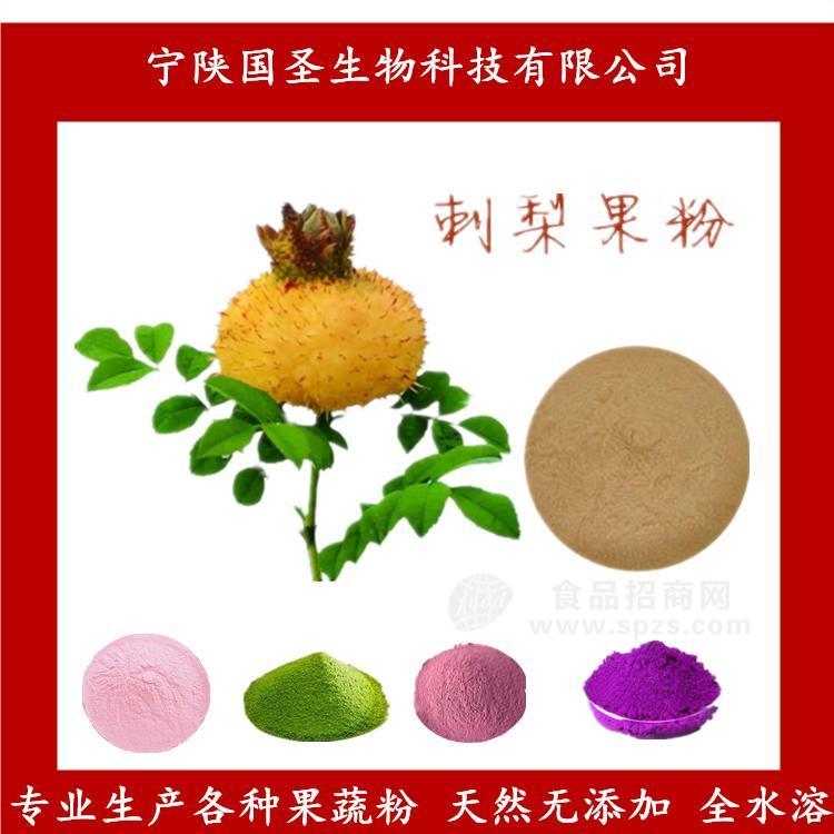 天然水溶性刺梨粉 无添加 宁陕OEM代工 原厂直发 品质保障