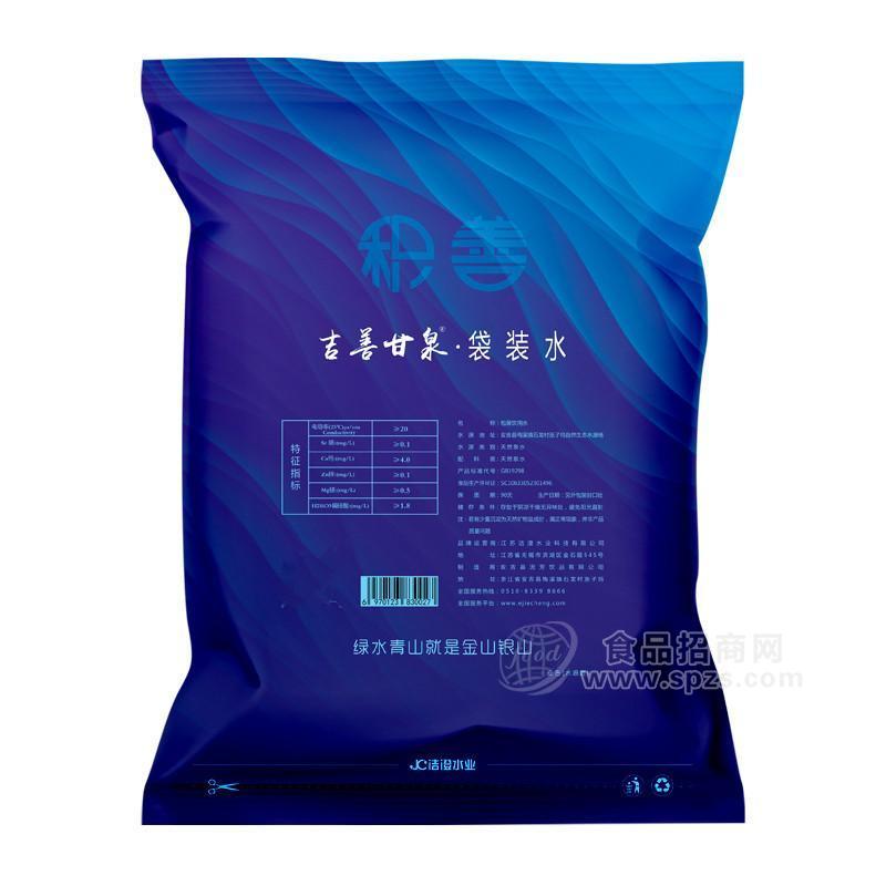 吉善甘泉袋装水
