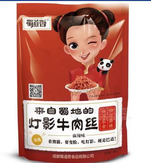 麻辣牛肉絲