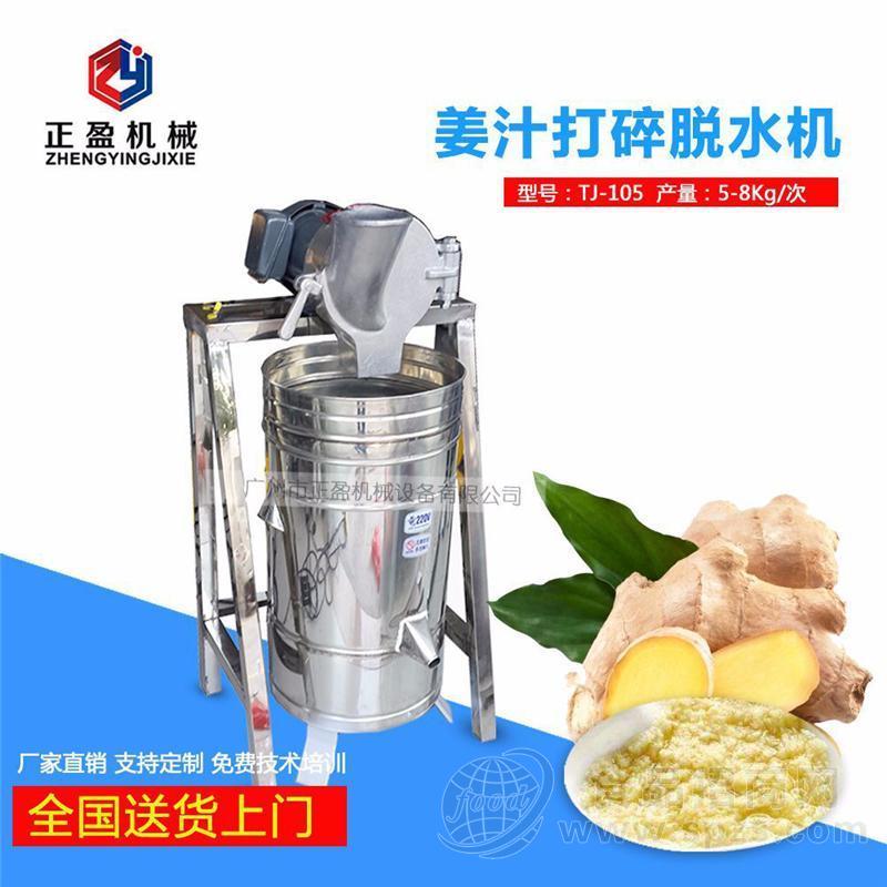 正盈姜汁机 姜汁打碎脱水机 果汁分离机 水果打汁机 生姜打汁机