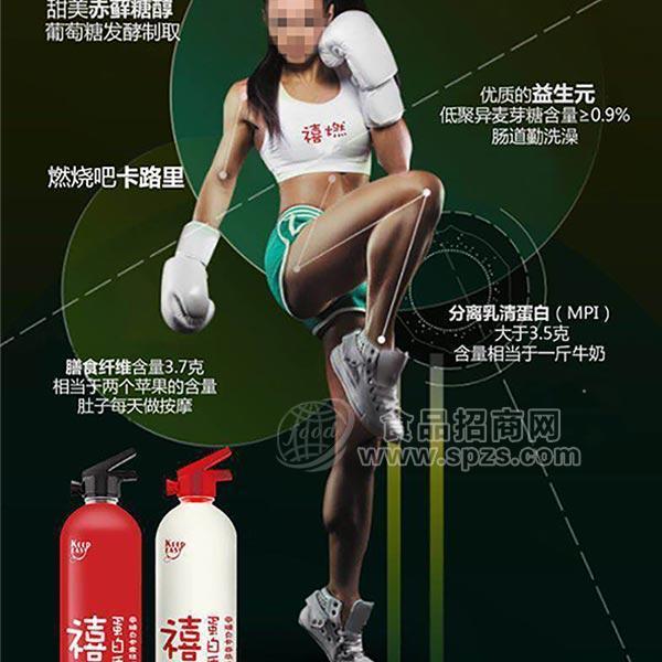 ·禧燃蛋白质饮料 