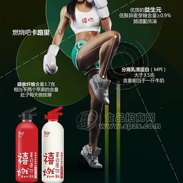 ·禧燃蛋白质饮料招商 