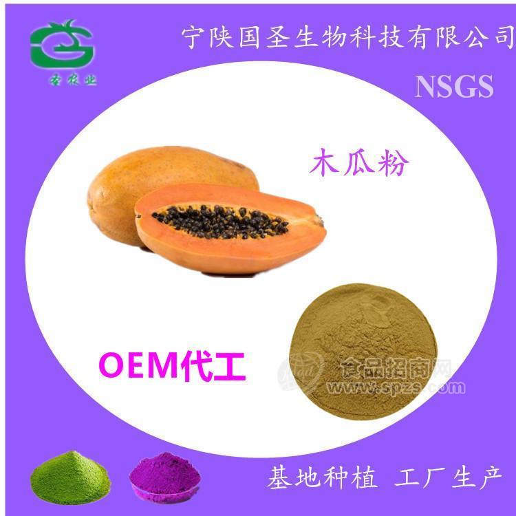 供应 木瓜提取物 木瓜浸膏 厂家现货