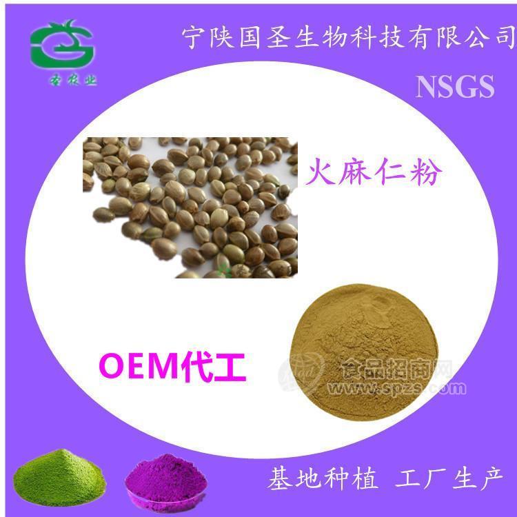 供应 火麻仁粉 火麻仁浸膏 厂家现货