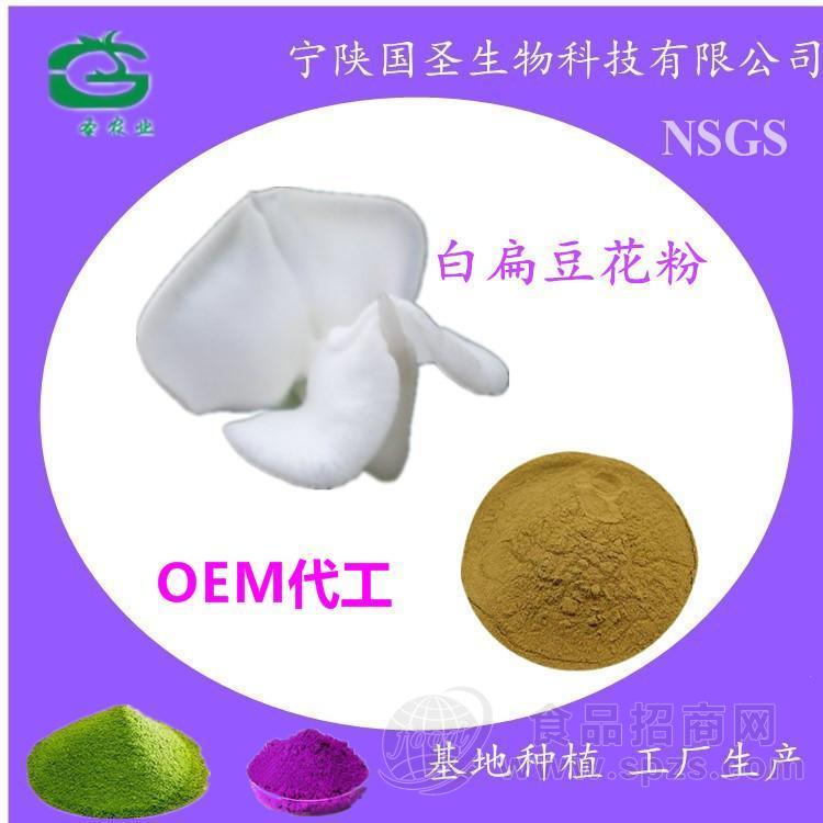 供应 白扁豆花 提取物 白扁豆花浸膏 厂家现货