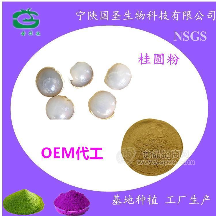 供应 龙眼肉 提取物 龙眼肉浸膏 厂家现货