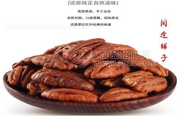 原味少糖碧根果仁/长寿果招商