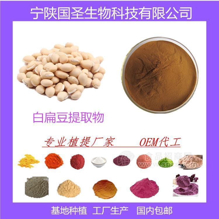 寧陜國圣供應白扁豆提取物 白扁豆?jié)饪s汁 廠家現(xiàn)貨