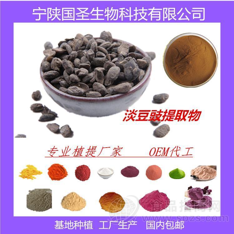 淡豆豉提取物 淡豆豉粉 淡豆豉浓缩汁 厂家现货 包邮