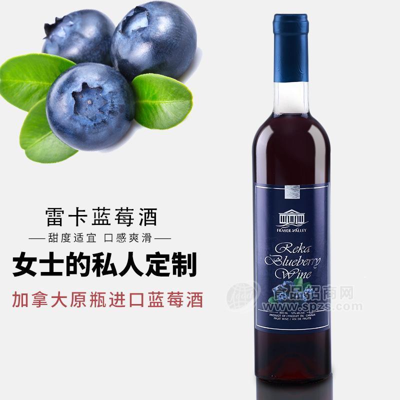 加拿大原瓶進口藍莓酒原裝藍莓果酒500ml半干型雷卡藍莓酒招商