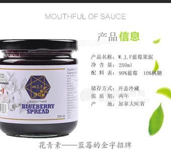 加拿大W.J.F 进口蓝莓果酱 蓝莓果泥蓝莓酱孕妇食品天然蓝莓果泥招商