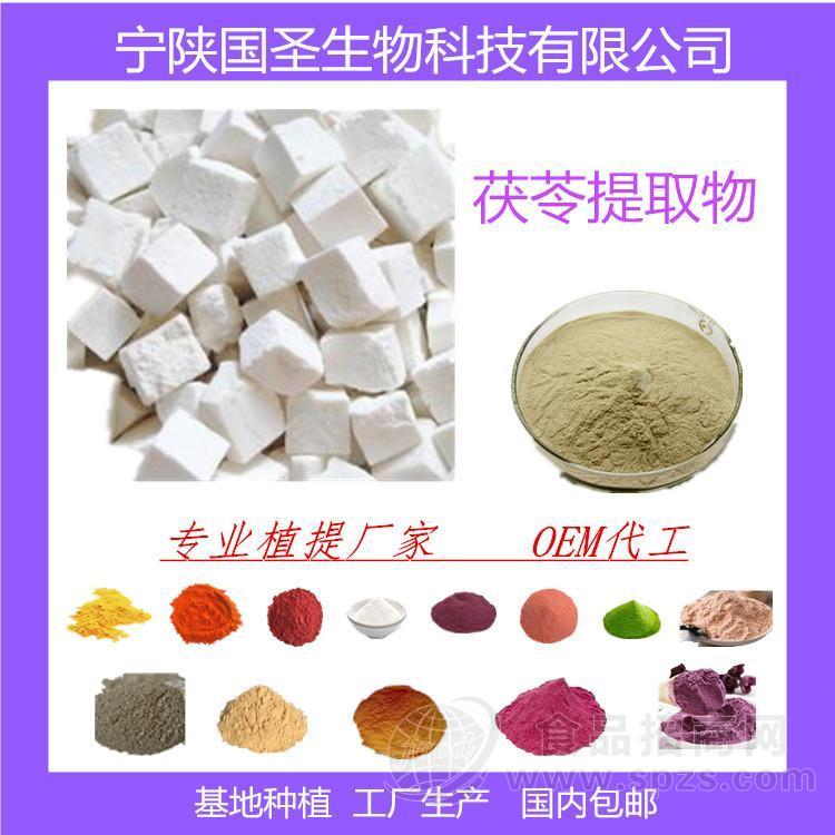 茯苓提取物  优质原料 生产代工  现货 直发