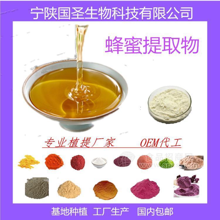 蜂蜜提取物 蜂蜜提取物生产厂家 现货