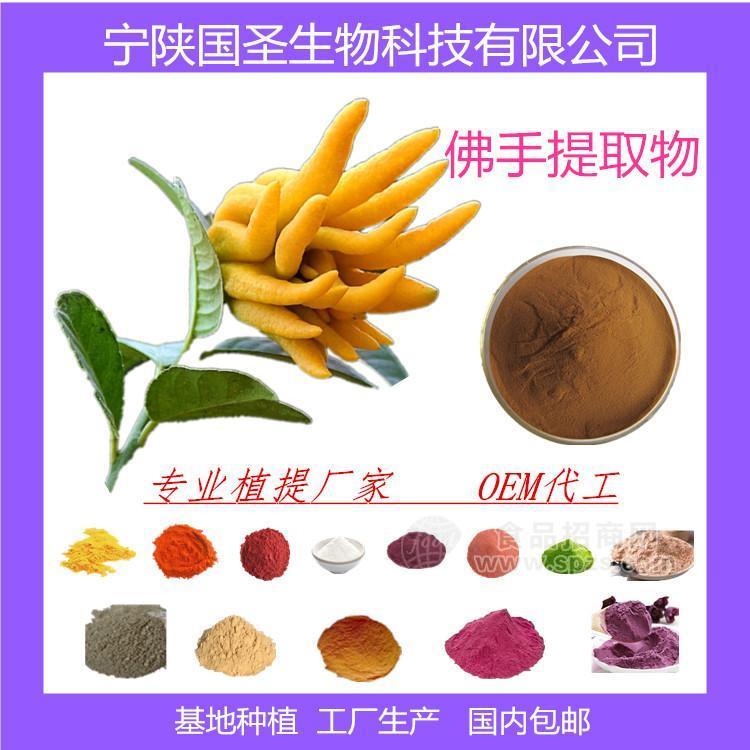 佛手提取物 厂家现货 包邮
