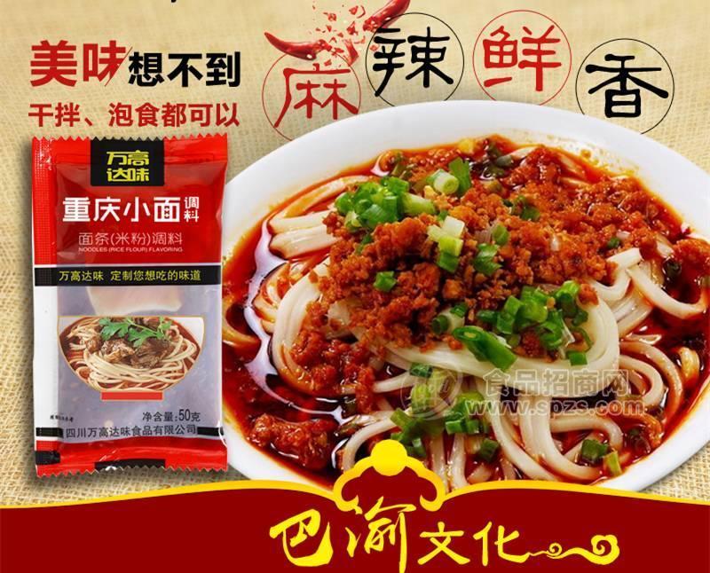 方便面調(diào)料廠家供應(yīng) 重慶小面