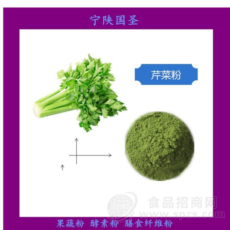 供应 芹菜粉 芹菜生粉 芹菜浓缩汁粉 厂家现货