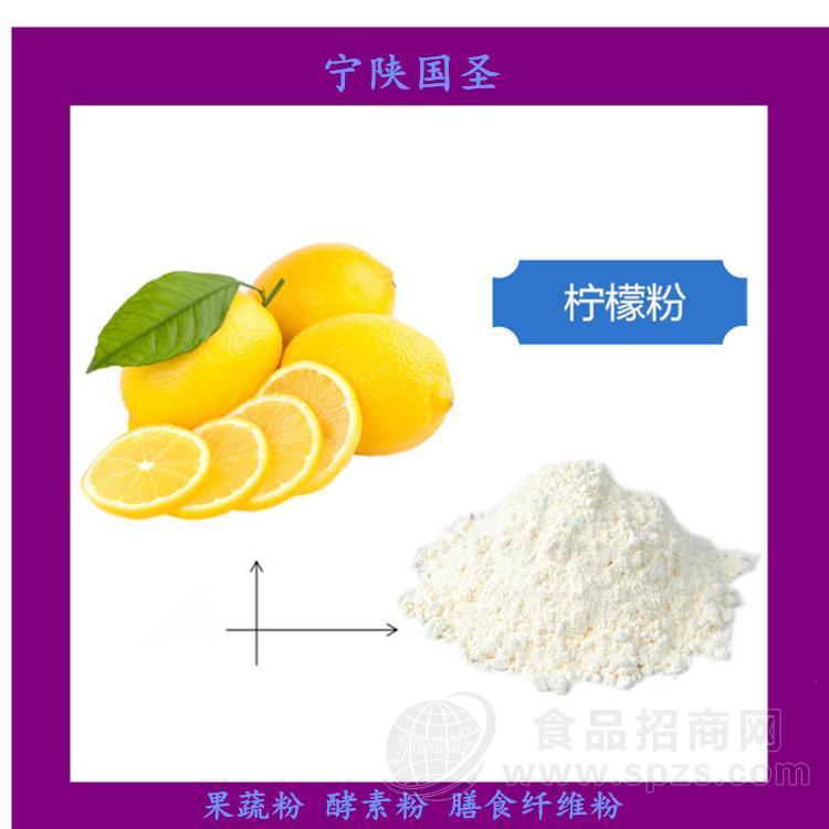 供应 柠檬粉 柠檬浓缩汁粉 厂家现货