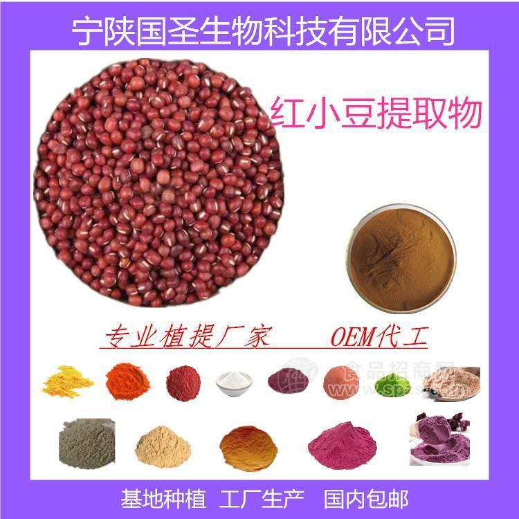 红小豆提取物 红小豆浓缩粉 厂家现货 包邮