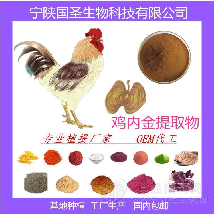 鸡内金提取物 鸡内金浓缩汁 厂家现货 包邮