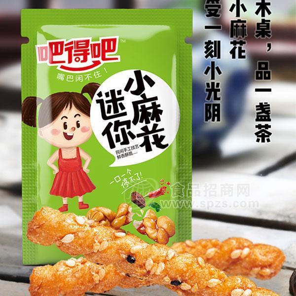 吧得吧 迷你小麻花休閑食品