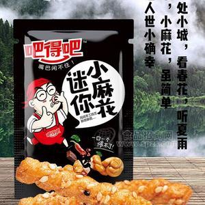 吧得吧 迷你小麻花 休闲食品