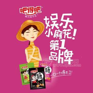 吧得吧小麻花休闲食品