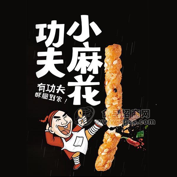 功夫小麻花休閑食品