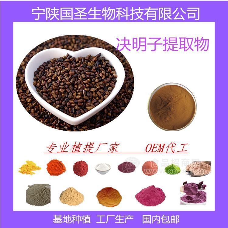 决明子提取物 决明子浸膏粉 优质原料 厂家现货