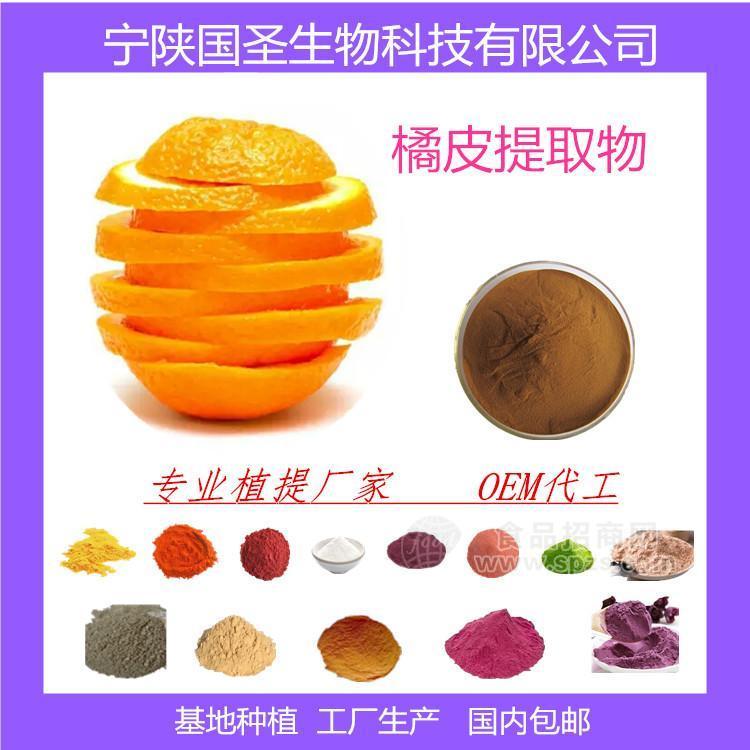 橘皮提取物 陈皮浓缩粉 优质原料 现货