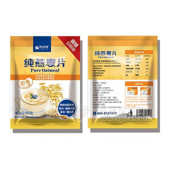 ·陰山優(yōu)麥  即食純燕麥片 80g 