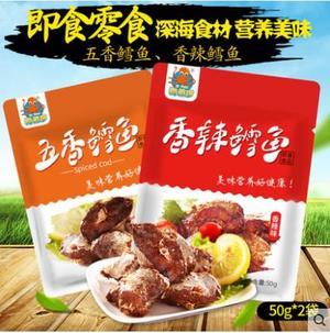 五香鳕鱼招商