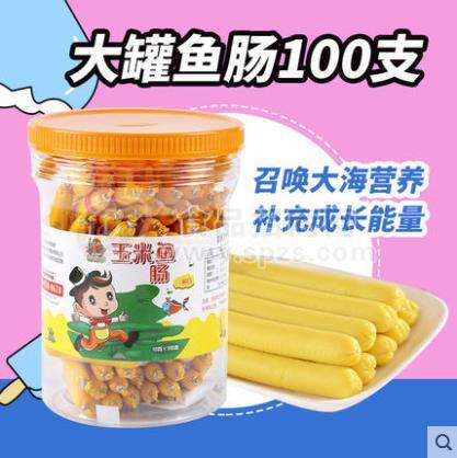 海保罗鳕鱼 宝宝鱼肠玉米鱼肠虾肠芝士鱼肠海鲜零食烟台特产100支代加工招商