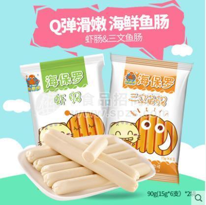海保罗三文鱼肠虾肠儿童海鲜零食鱼肠烟台特产代加工招商