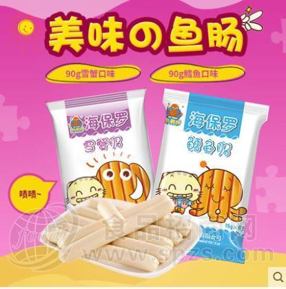 海保罗雪蟹鳕鱼鱼肠海鲜零食烟台特产代加工招商